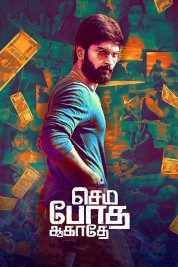 Watch free Semma Botha Aagatha HD online