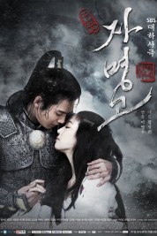 Watch Free Princess Ja Myung Full Movies Bflix