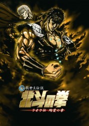 Watch Free Fist of the North Star: Legend of Raoh - Chapter of Death in Love Movies HD Online Soap2Day