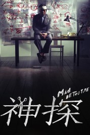 Watch Free Mad Detective Full Movies Bflix