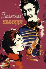 watch free Ballad of a Hussar hd online