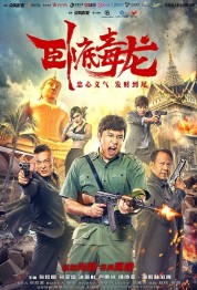 Watch Free Operation Undercover 2: Poisonous Dragon Full Movies Bflix