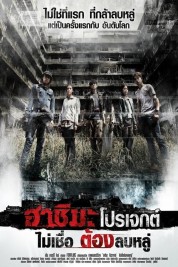 Watch Free Hashima Project Full Movies Bflix