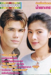 soap2day-Fai Kammathep (ไฟกามเทพ)