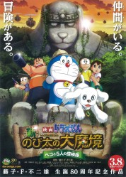 Watch Free Doraemon: New Nobita's Great Demon - Peko and the Exploration Party of Five Movies HD Online Soap2Day