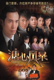 Heart of Greed 2007