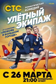 Watch Free Ulyotnyy ekipazh Full Movies Bflix