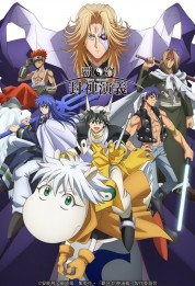 Watch Free HAKYU HOSHIN ENGI Full Movies Bflix