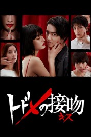 Watch Free Kiss that Kills Full Movies Bflix