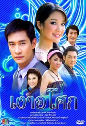 Watch Free Ngao Asoke Full Movies Bflix