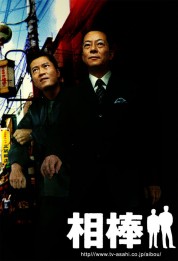 AIBOU: Tokyo Detective Duo 2002