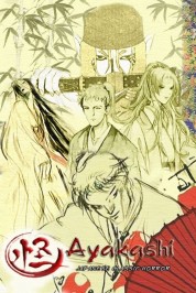 Ayakashi: Samurai Horror Tales 2006