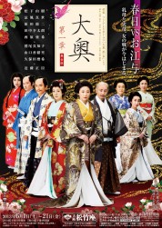 Watch Free Ooku (The Inner Palace) - Episode One Full Movies Bflix