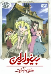 Les Misérables: Shoujo Cosette 2007