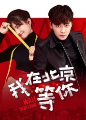 Watch Free Wait in Beijing Full Movies Bflix