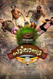 Watch Free Pettilambattra Full Movies Bflix