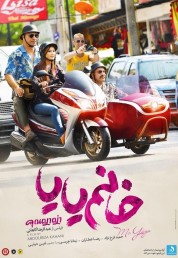 Watch Free We Like You Miss Yaya Movies HD Online Soap2Day