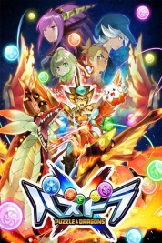 Watch Free Puzzle & Dragons X Full Movies Bflix