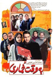 Watch Free Be Vaghte Khomari Movies HD Online Soap2Day