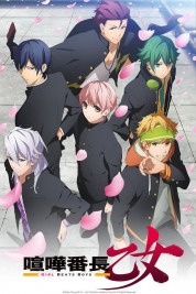 Kenka Banchou Otome: Girl Beats Boys 2017