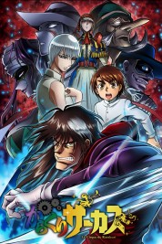 Karakuri Circus 2018