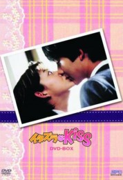 Itazura na Kiss