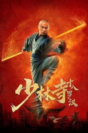 Eighteen Arhats of Shaolin Temple 2020