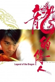 Watch Free Legend of the Dragon Full Movies Bflix