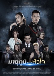 Watch Free My Hero Series: Matupoom Haeng Huajai Full Movies Bflix