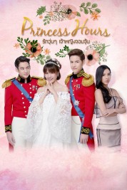 Princess Hours 2017