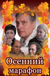 Watch Free Autumn Marathon Movies HD Online Soap2Day