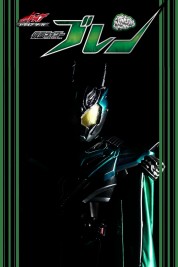 Kamen Rider Drive Saga: Kamen Rider Brain 2019