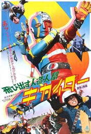 Android Kikaider 1972