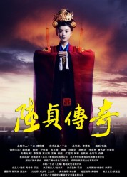 Legend of Lu Zhen 2013