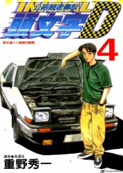 Initial D: Second Stage 1999