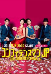 Watch Free The Confidence Man JP Full Movies Bflix