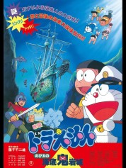 Watch Free Doraemon: Nobita and the Castle of the Undersea Devil Movies HD Online Soap2Day