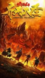 Watch Free Monkey King - The Volcano Full Movies Bflix