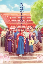 Watch Free Chihayafuru Part III Movies HD Online Soap2Day