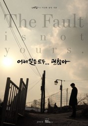 The Fault is Not Yours 2019