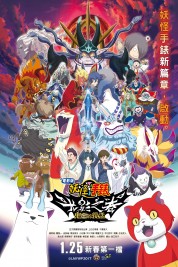 Watch Free Yo-kai Watch Shadowside the Movie: Resurrection of the Demon King Full Movies Bflix