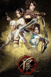 Watch Free Bu Liang Ren Full Movies Bflix