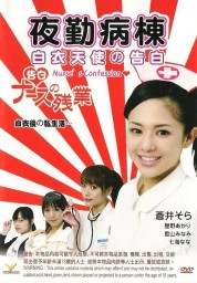 Watch Free Nurse's Confession Movies HD Online Soap2Day