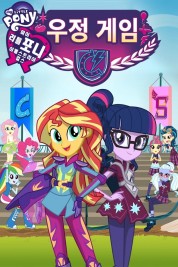 Watch Free My Little Pony: Equestria Girls - Friendship Games Full Movies Bflix