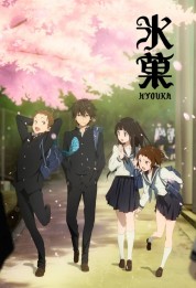 Hyouka 2012