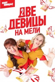 Two Broke Girls 2019