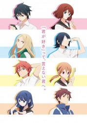 Tsuredure Children 2017