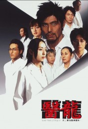 Watch Free Iryu: Team Medical Dragon Full Movies Bflix