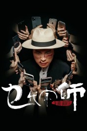 Watch Free The Grand Grandmaster Full Movies Bflix