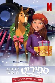 Watch Free Spirit Riding Free: Spirit of Christmas Full Movies Bflix